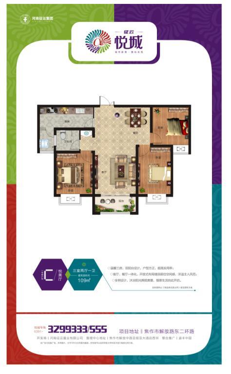  征云·悅城1-2號(hào)樓C戶型 三室兩廳一衛(wèi)