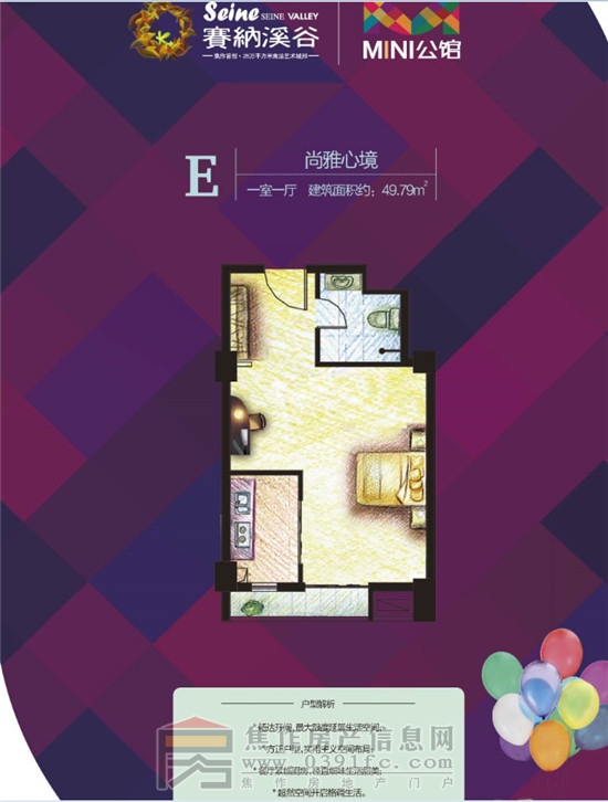 賽納溪谷E戶(hù)型