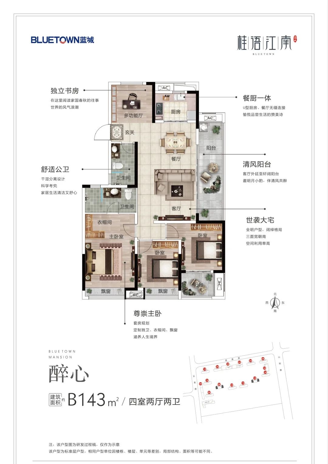 藍(lán)城桂語(yǔ)江南B143平方四室二廳二衛(wèi)戶型欣賞