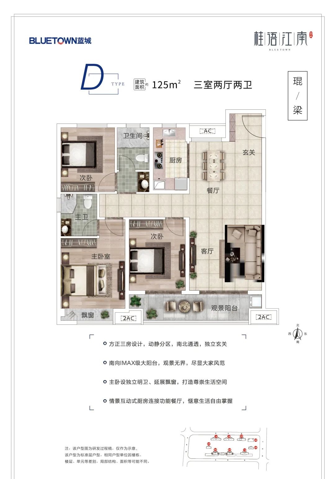 藍(lán)城桂語(yǔ)江南125平方三室二廳二衛(wèi)戶型欣賞