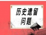 焦作市委副書記、市長李亦博對不動產(chǎn)登記遺留問題進(jìn)行安排部署