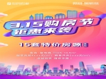 萬達(dá)世合璽悅苑：3.15購房節(jié)，15套特價(jià)房源限時(shí)購！