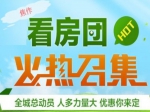 2月26日第192期小虎看房團(tuán)華麗歸來(lái)！