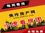 三盤連看4月9日小虎看房團火熱報名中！
