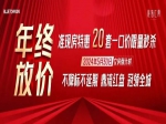 年終特惠！20套限時(shí)秒殺，當(dāng)燃藍(lán)城準(zhǔn)現(xiàn)房
