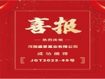 河南盛景置業(yè)有限公司11180萬(wàn)元競(jìng)得JGT2023-49號(hào)地塊