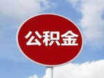 怎樣提取住房公積金償還住房商業(yè)貸款或異地住房公積金貸款？