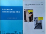 焦作市住建局消防中心發(fā)布《焦作市建設工程消防驗收常見問題防治指南》推動消防驗收“事前預防”轉型